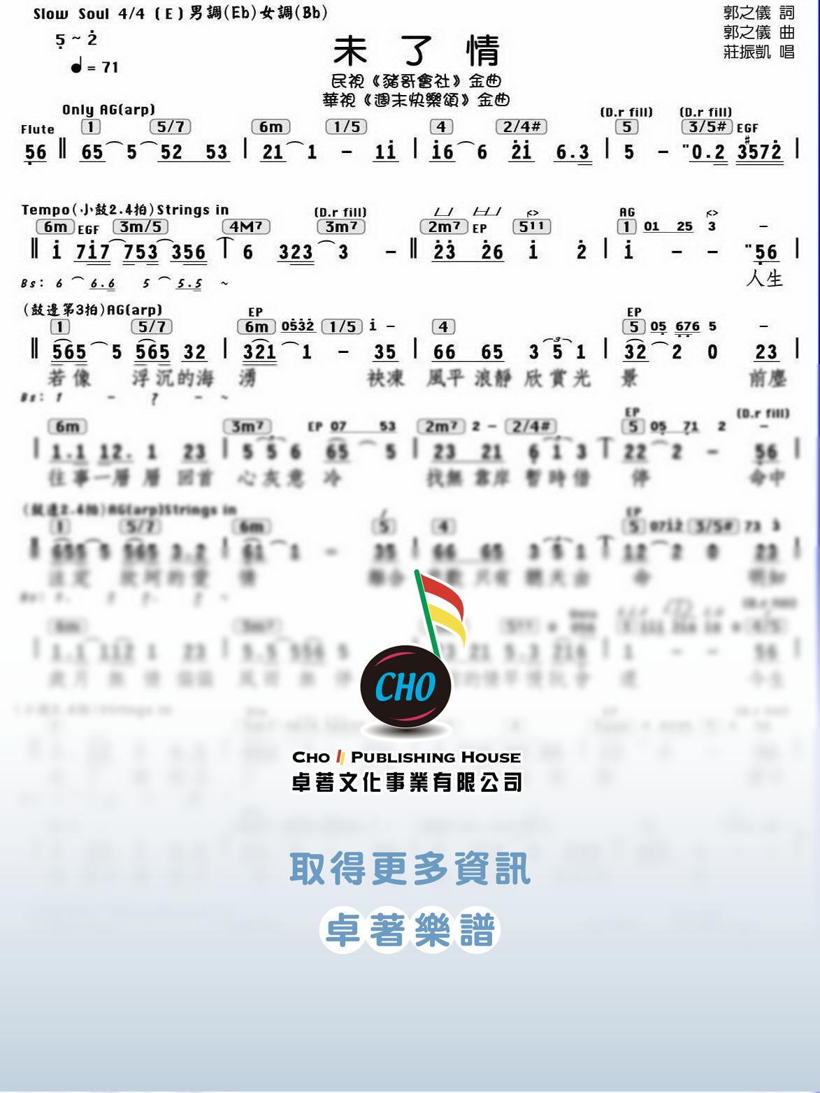 未了情